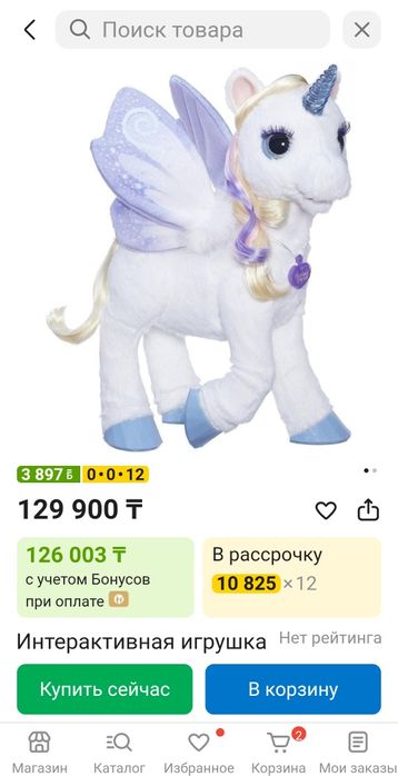 Единорог , интерактивная игрушка. Торг