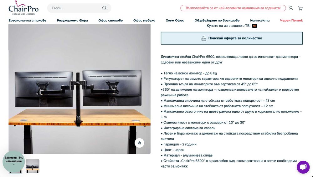 Стойка за монитор ChairPro 6500