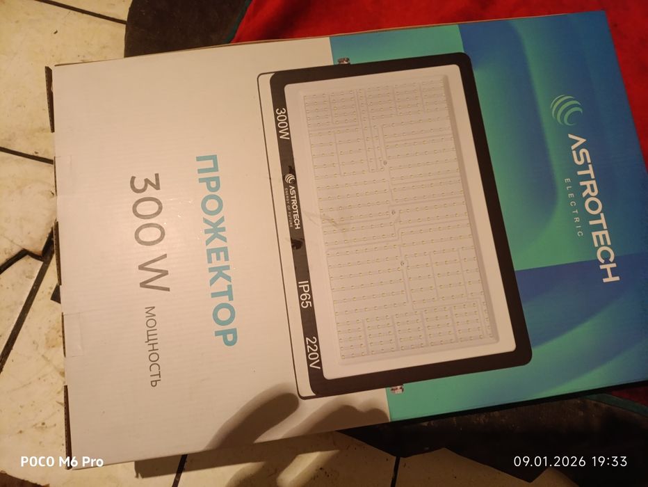 Продается прожектор.