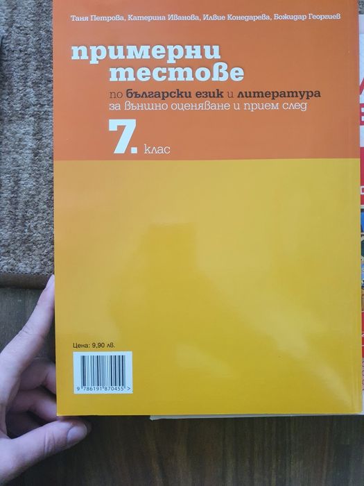 Примерни задачи и тестове по български и литература