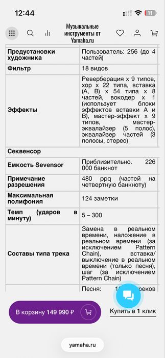 Музыкальный инструмент