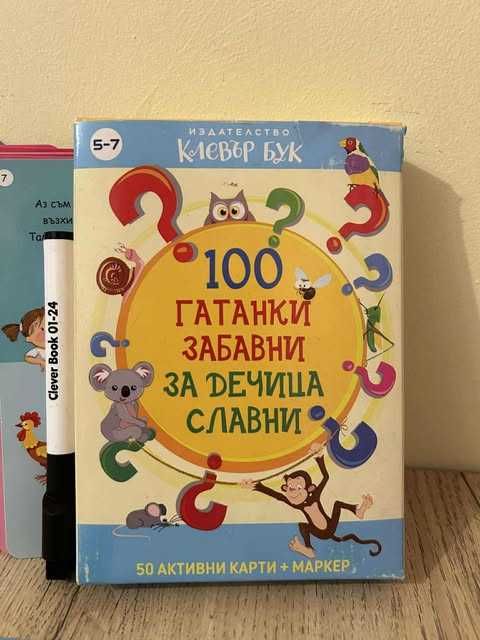 Детска образователна игра „100 гатанки“ – Клевър Бук