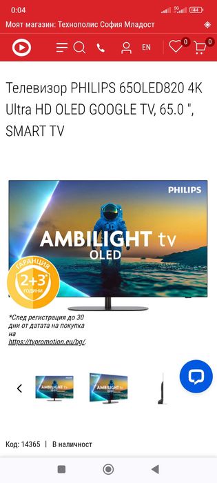 65 OLED 4К PHILIPS 3000 лева в Кашон