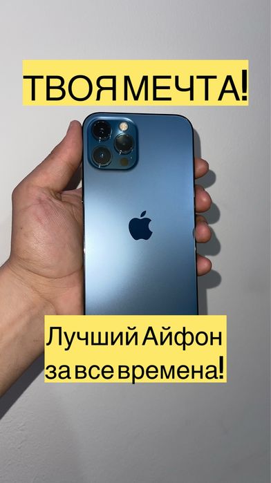 Айфон 12 про макс 128