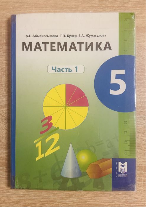 Учебник математики 5 класс 1 ч