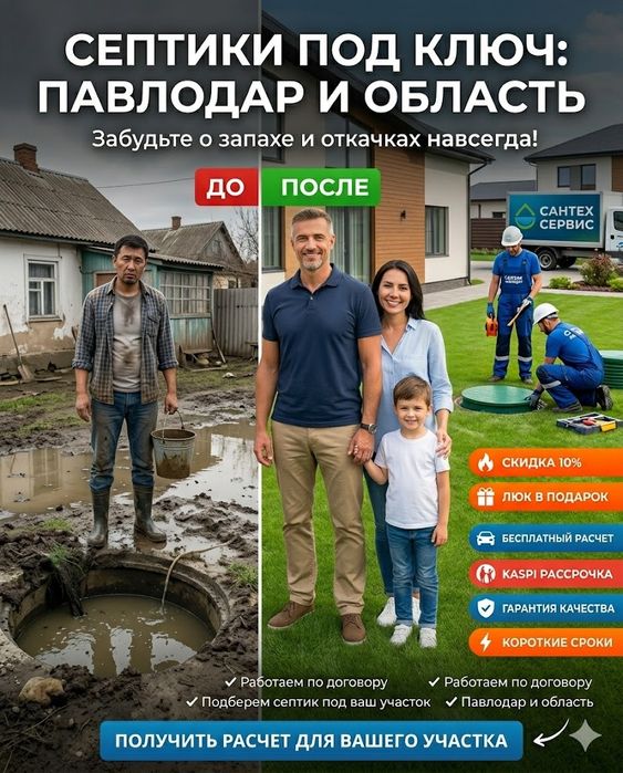 Септик водопровод под ключ