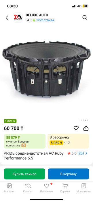 Pride колонка сатылады