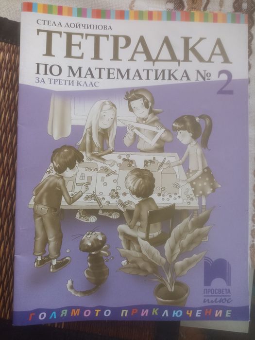Учебници и тетрадки за 3-ти клас