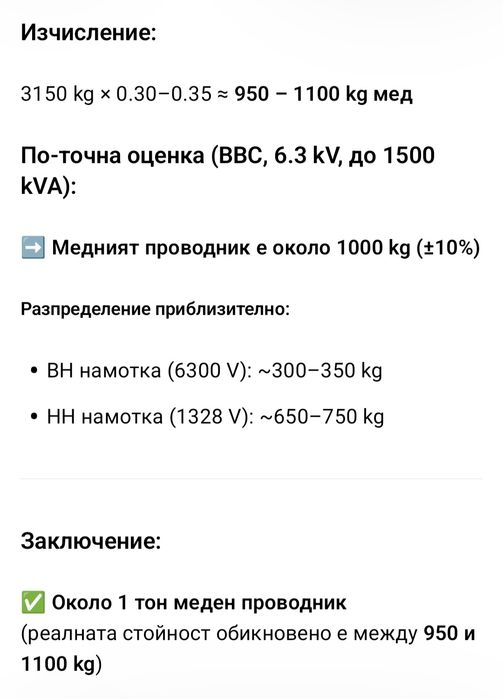 Трансформатор силов маслен с медна намотка на бобините