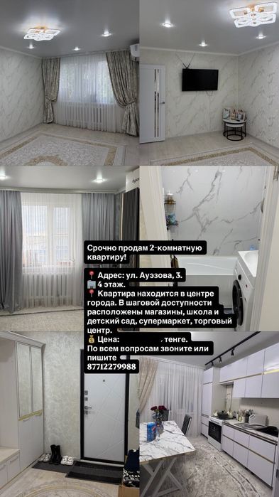 2 комнатная квартира