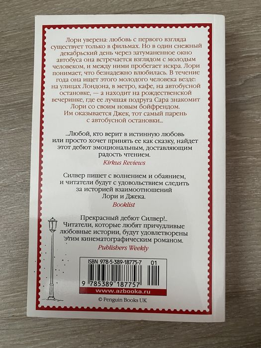 книга «Один день в декабре»