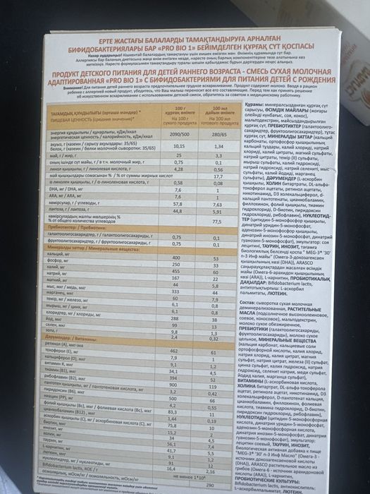 Бебилакт смесь/ Babylact pro bio