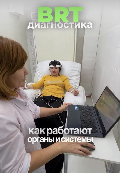 БРТ диагностика webwellness