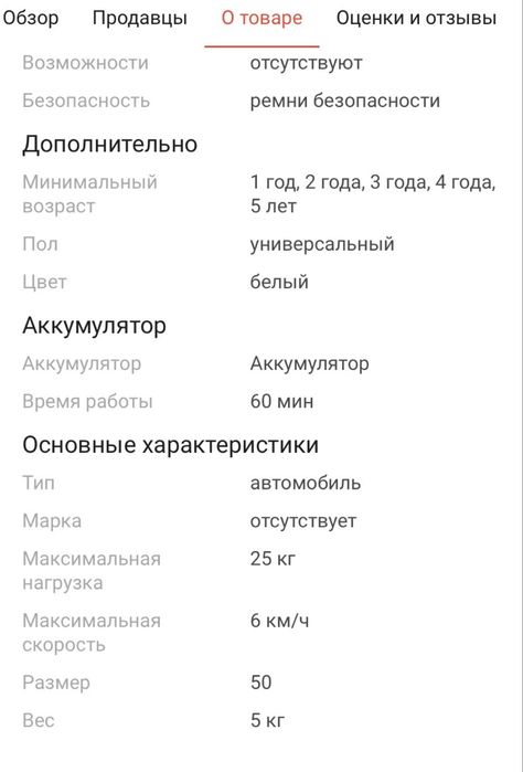 Детская электромашинка