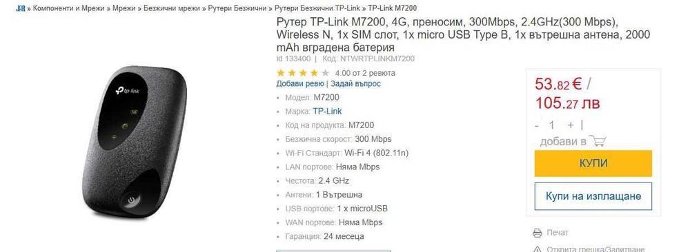 Рутер TP-Link M7200, 4G