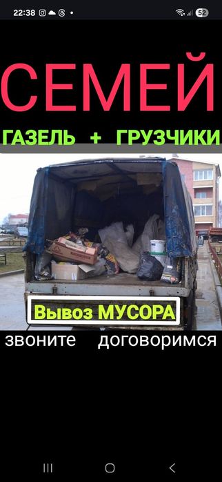 Вывоз МУСОРА ХЛАМА  . Газель. Грузчики