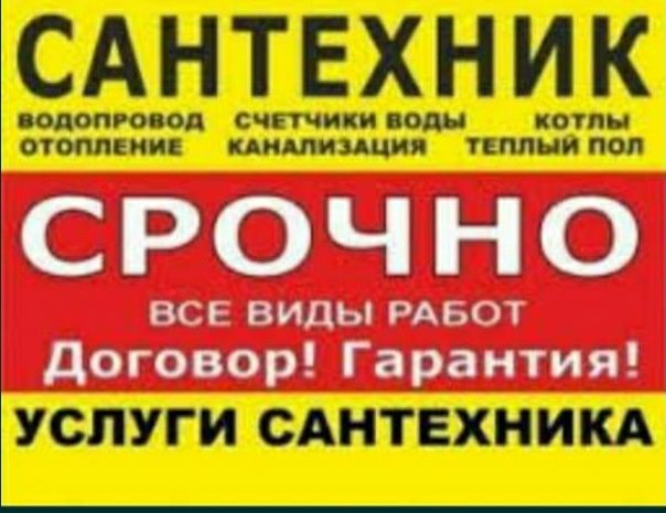 Аппарат. Канализация. Труба тазалау, Сантехника,  ПРОЧИСТКА-ЧИСТКА