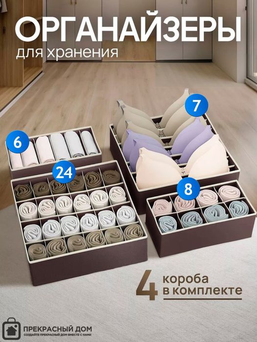 Органайзер для нижнего белья.
