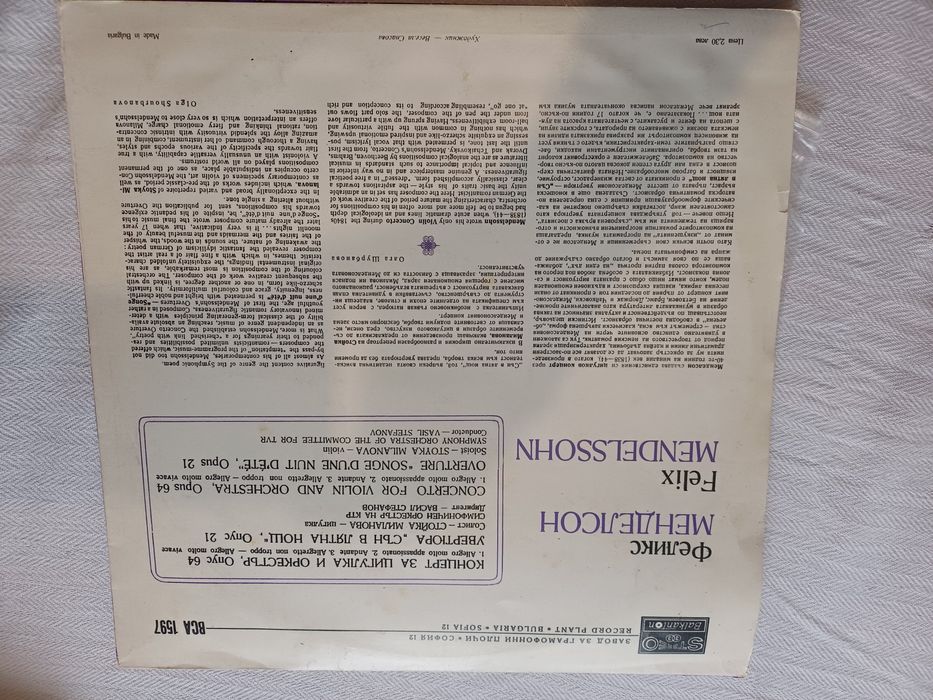 Плоча  Mendelssonh Стойка Миланова