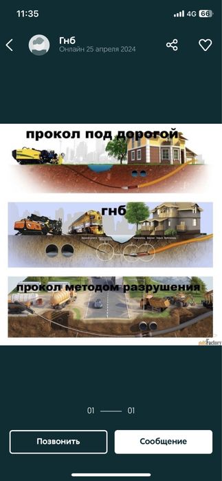 Крот гнб  вада кализацыя самы низки цены костанай