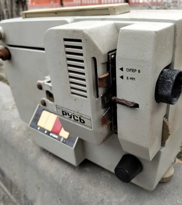 Проектор    СССР ещё Русь есть