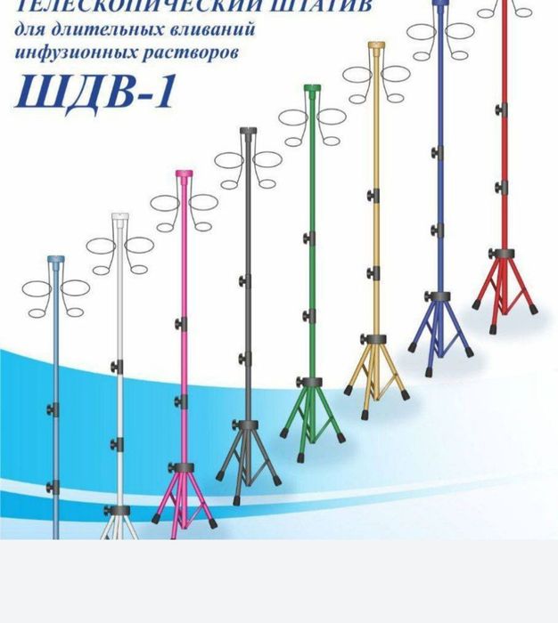 Медицинский штатив