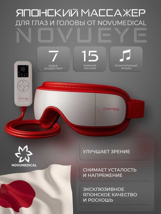 Японский массажер для глаз