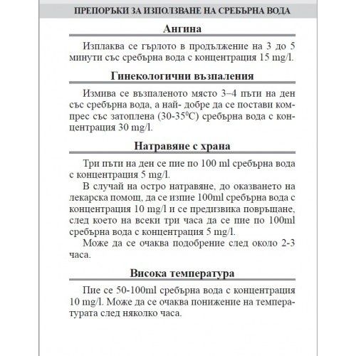 Уред за сребърна вода- Dr. Silver MINI