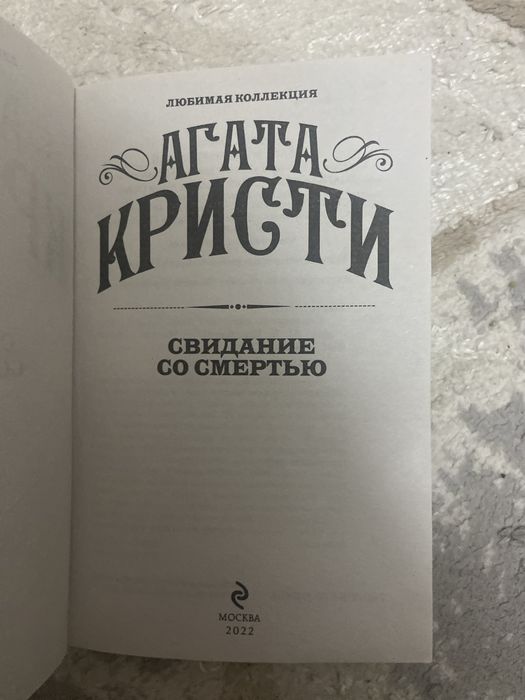 Продам две книги Агаты Кристи