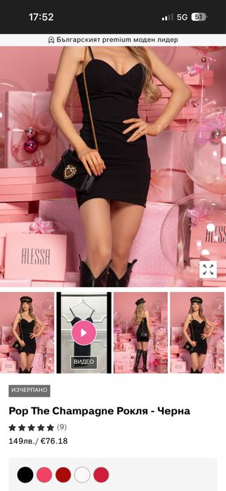 Черна рокля Alessa