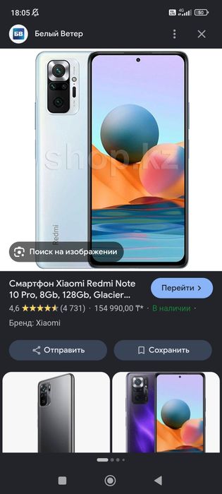 Редми нот 10 про