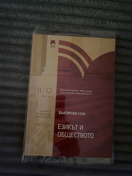 Учебник по Бълграски език