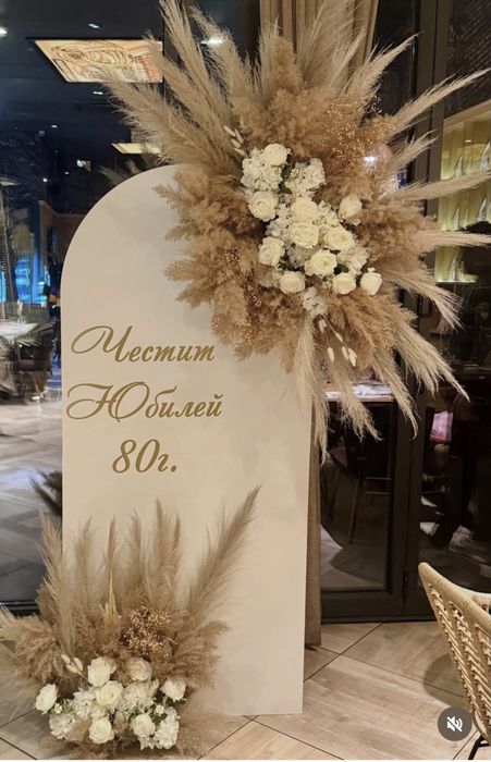 Пампаска трева за украса