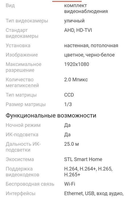 Система видеонаблюдения AHD