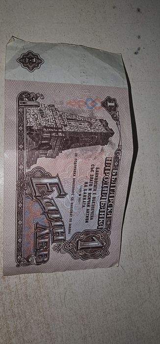 Добре запазена банкнота 1лв