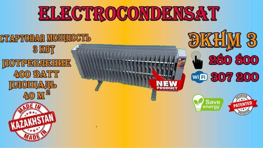 Electrocondensat