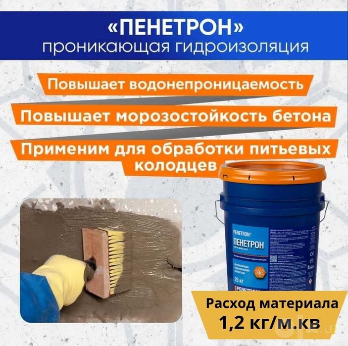 Пенетрон проникающая гидроизоляция бетонных поверхности Обмазочная