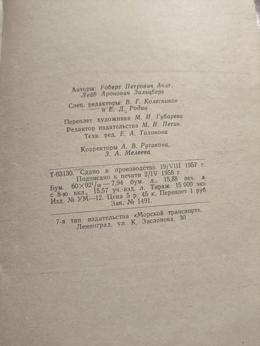 Книга СССР Судовождение