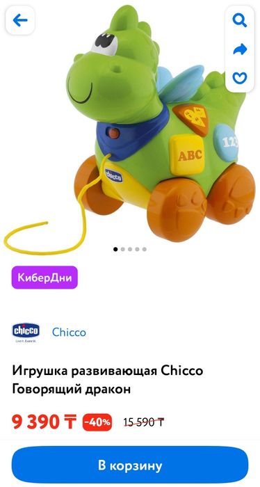 Каталка  музыкальная Chico