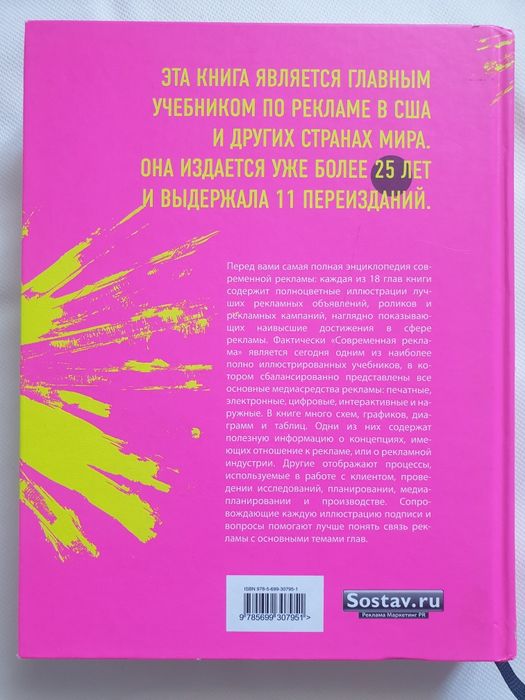 Современная реклама