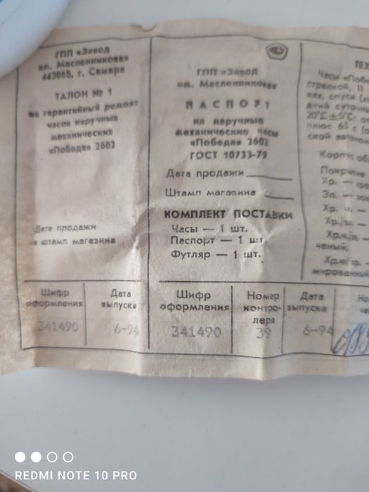 Часы Победа (раритетные)