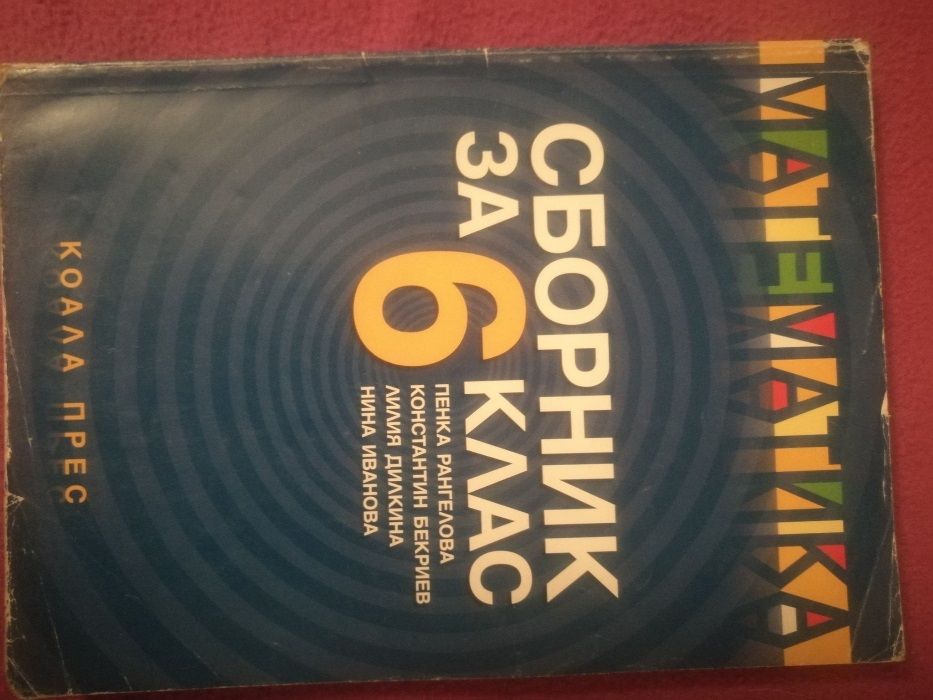 Продавам учебници за 8-9 клас ЕГ