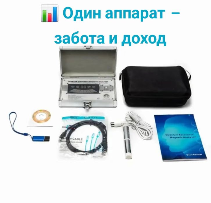 Квантовый био-магнитный анализатор