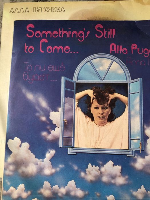 Ала Пугачова, две плочи