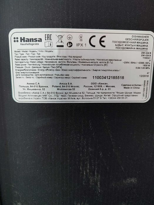 Посудомоечная машина Hansa