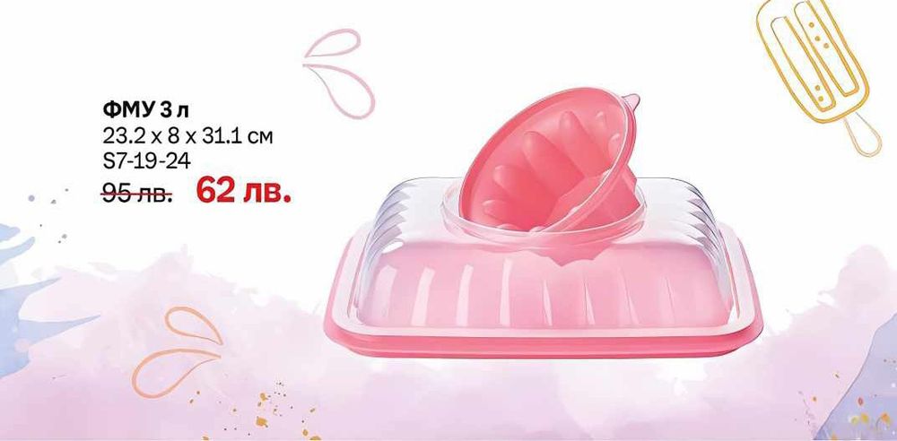 Tupperware Форма ФМУ