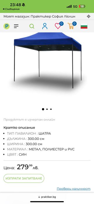 Градинарска шатра