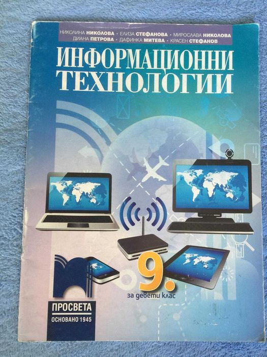 Учебници за 9. клас