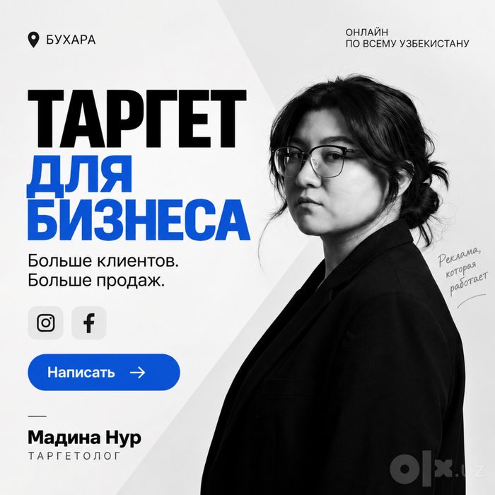 Таргетолог | Реклама в Instagram и Facebook