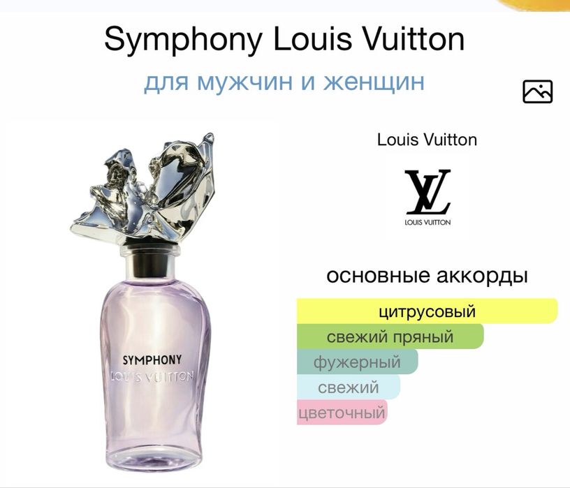 Symphony Louis Vuitton парфюм